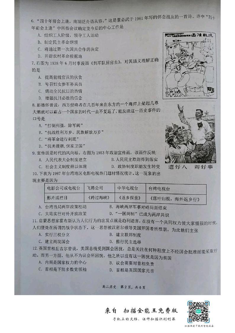 江苏省南通市如东县2020-2021学年高二上学期期末考试历史试题（图片版）02