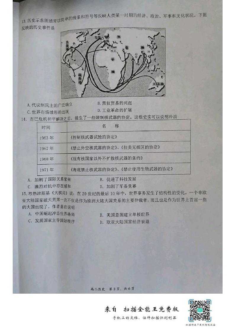 江苏省南通市如东县2020-2021学年高二上学期期末考试历史试题（图片版）03
