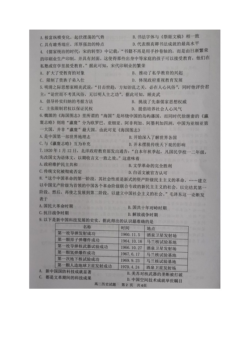 江苏省宿迁市2020-2021学年高二上学期期末考试历史试题（图片版）02
