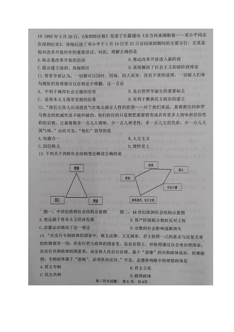 江苏省宿迁市2020-2021学年高二上学期期末考试历史试题（图片版）03