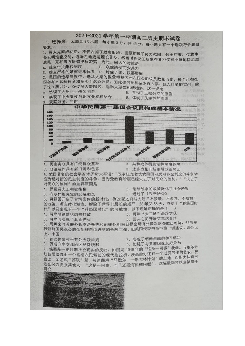 江苏省镇江市三校2020-2021学年高二上学期期末考试历史试题（图片版，无答案）第1页