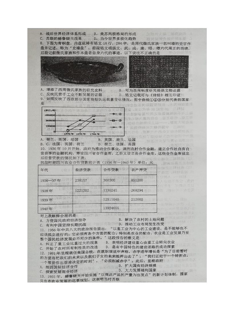 江苏省镇江市三校2020-2021学年高二上学期期末考试历史试题（图片版，无答案）第2页