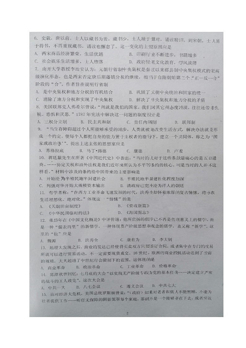 江苏省盐城市伍佑中学2020-2021学年高二上学期期末考试历史试题（图片版，无答案）02