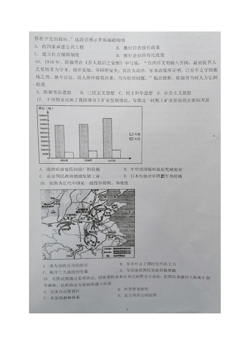 江苏省盐城市伍佑中学2020-2021学年高二上学期期末考试历史试题（图片版，无答案）03