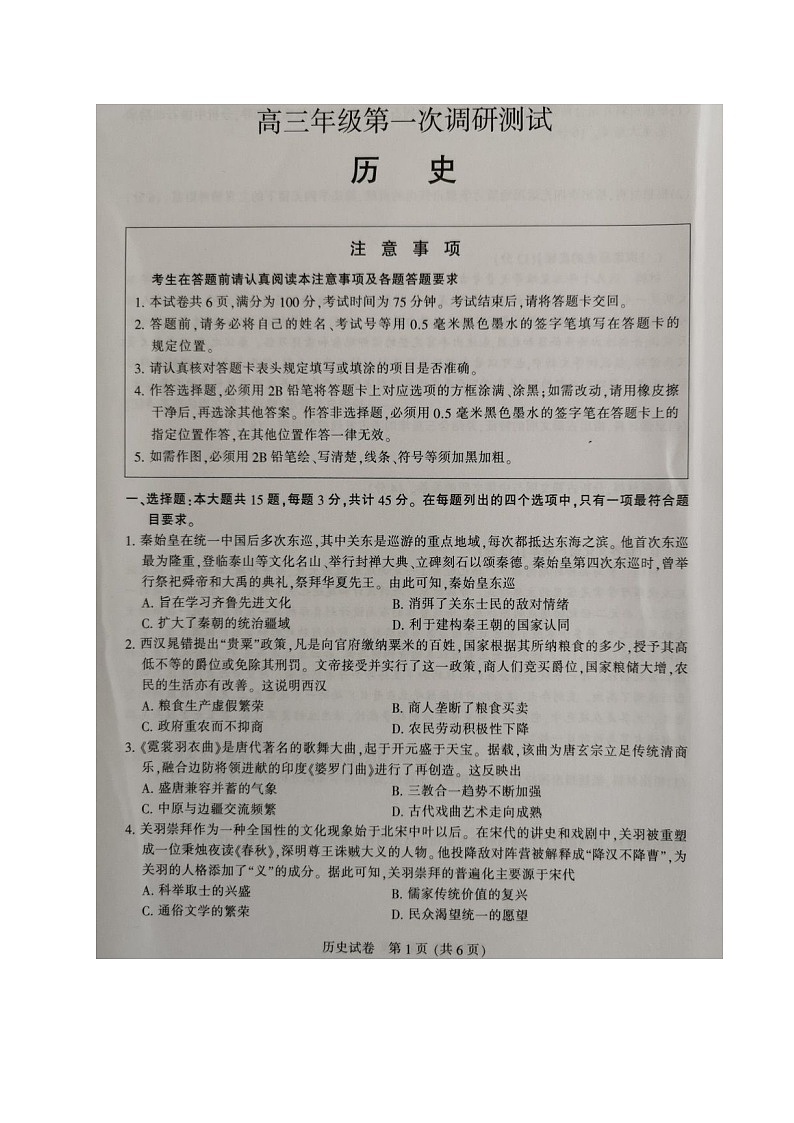 江苏省七市2021届高三第一次调研考试历史试题（图片版，无答案）01