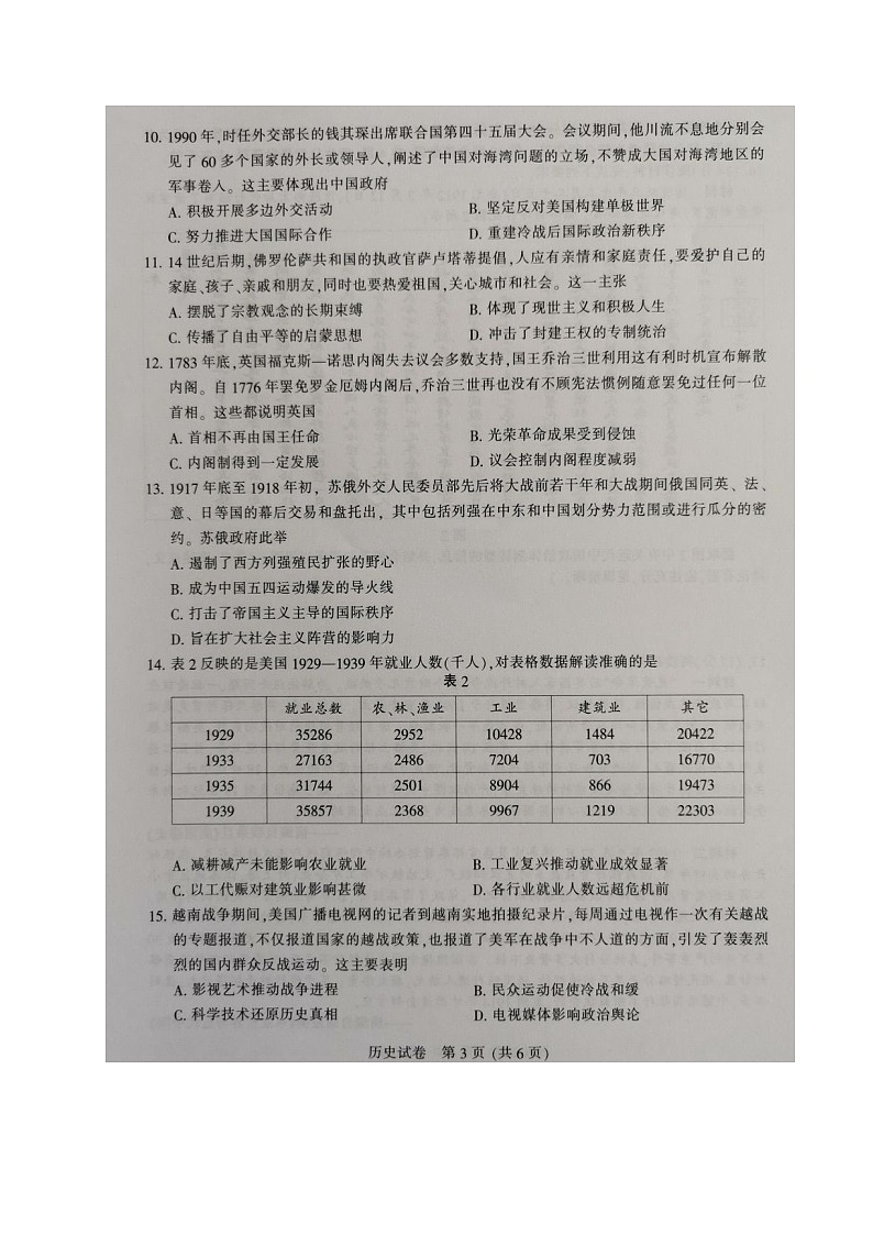 江苏省七市2021届高三第一次调研考试历史试题（图片版，无答案）03