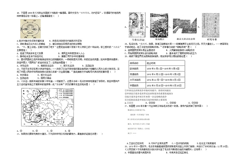 江苏省无锡市金城职业学校2020-2021学年下学期第一次月考高一历史试卷（无答案）02