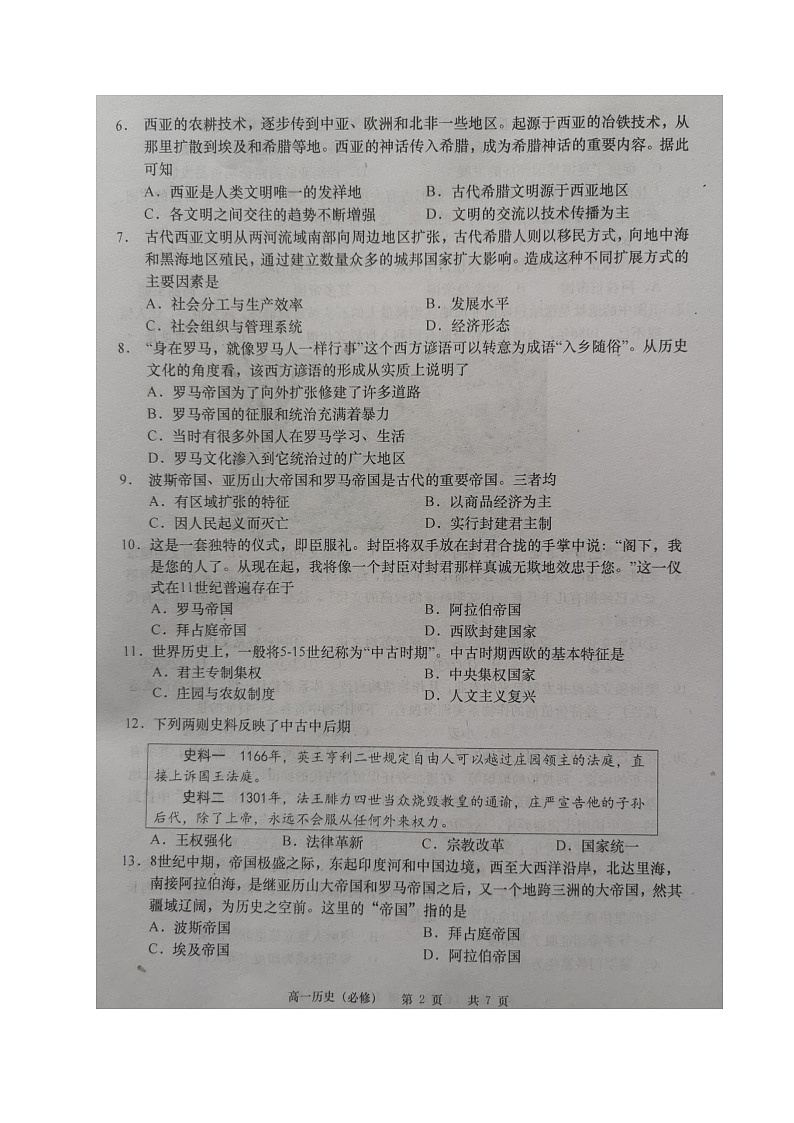 江苏省如皋市2020-2021学年高一下学期第一次月考历史（必修）试题（图片版）第2页