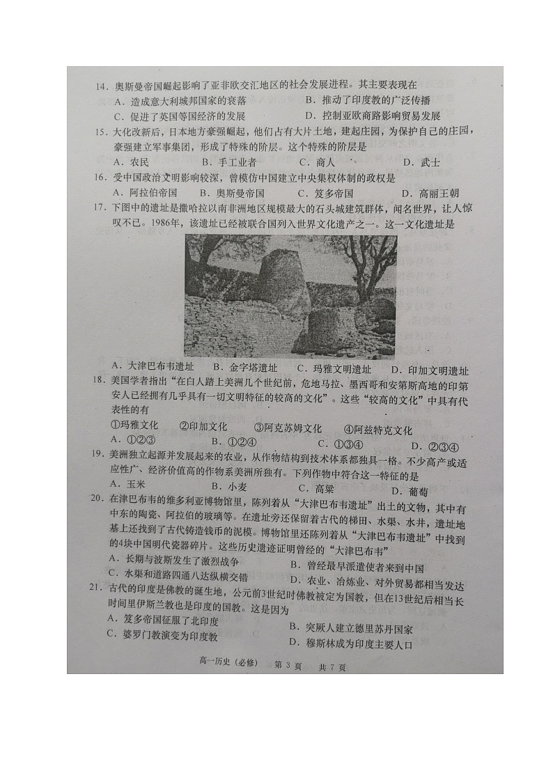 江苏省如皋市2020-2021学年高一下学期第一次月考历史（必修）试题（图片版）第3页