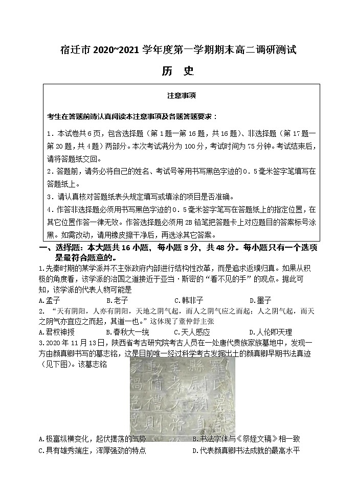 江苏省宿迁市2020_2021学年上学期期末考试高二历史试题01