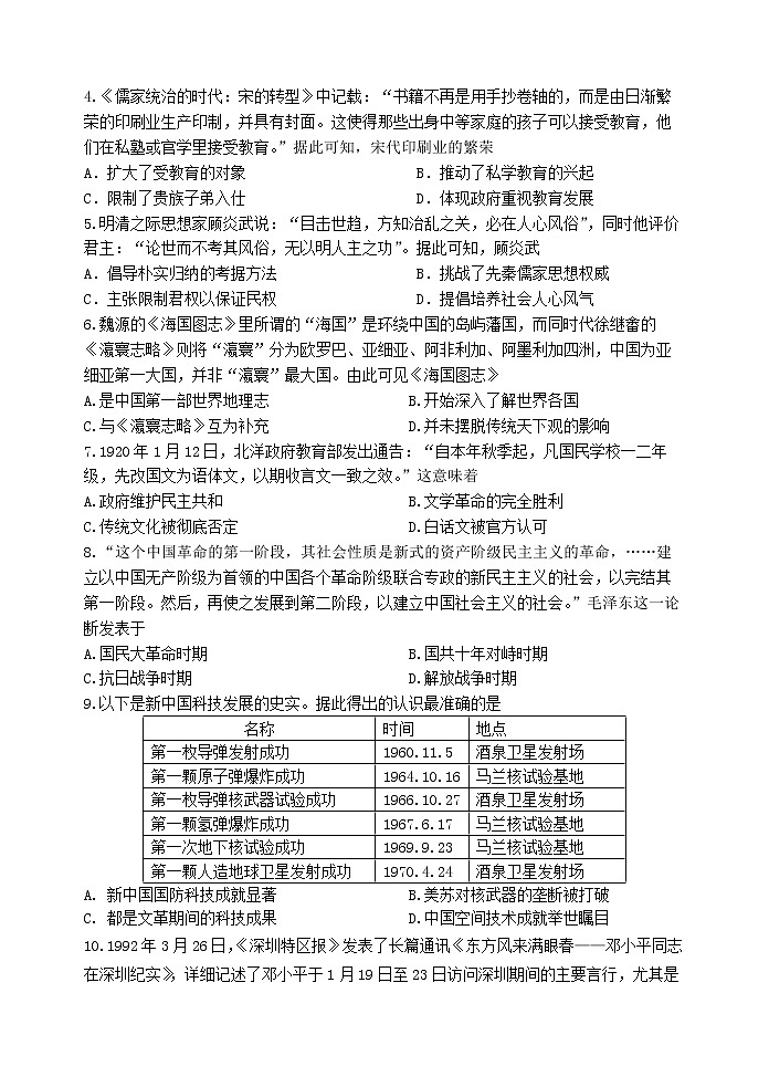 江苏省宿迁市2020_2021学年上学期期末考试高二历史试题02