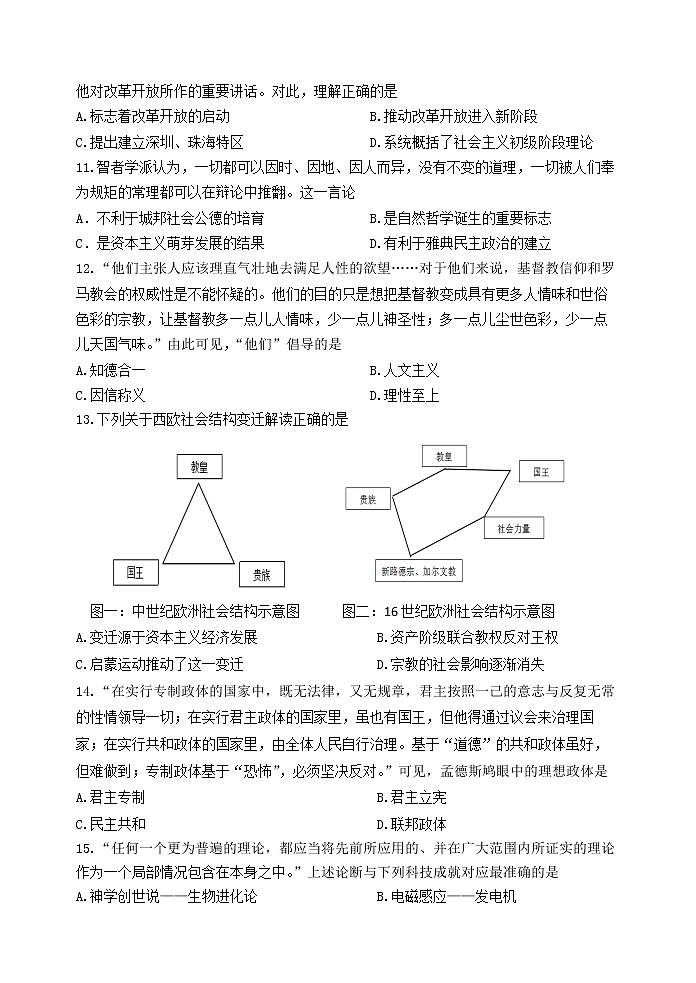江苏省宿迁市2020_2021学年上学期期末考试高二历史试题03