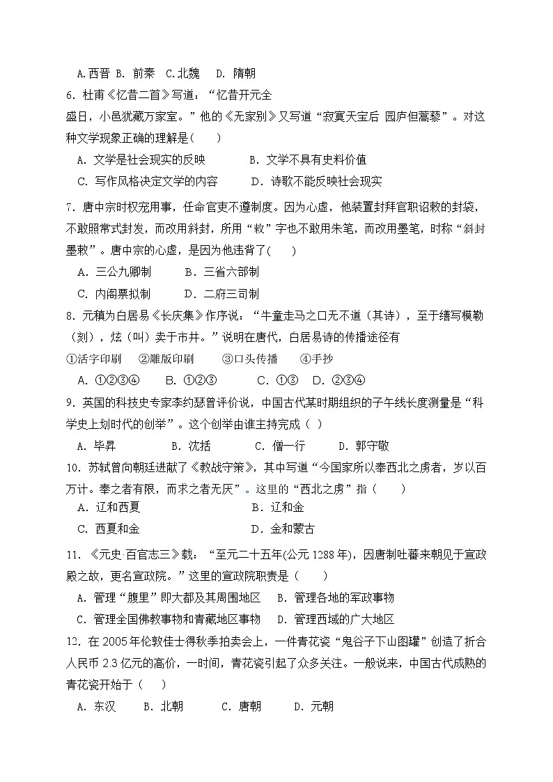 江苏省盐城市响水中学2020-2021学年高一上学期期末考试历史试题02