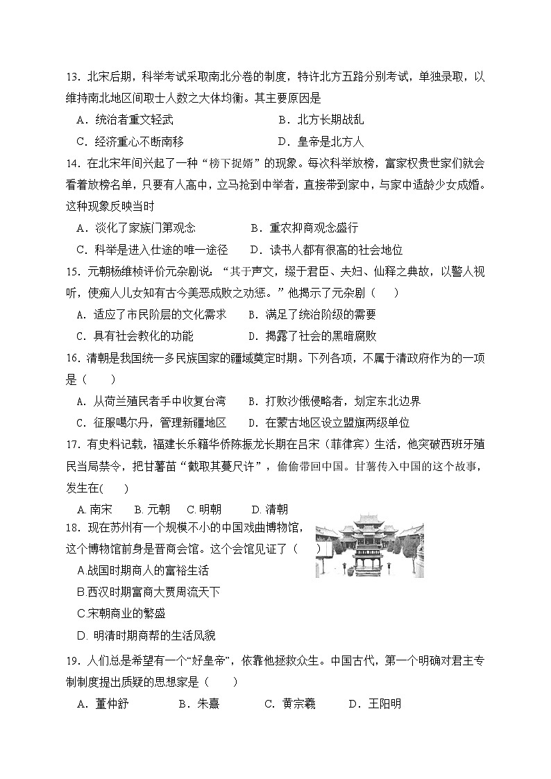 江苏省盐城市响水中学2020-2021学年高一上学期期末考试历史试题03
