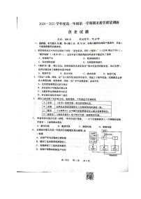 江苏省丹阳高级中学、如皋中学2020-2021学年高一上学期期末教学质量调研历史试题（图片版，无答案）