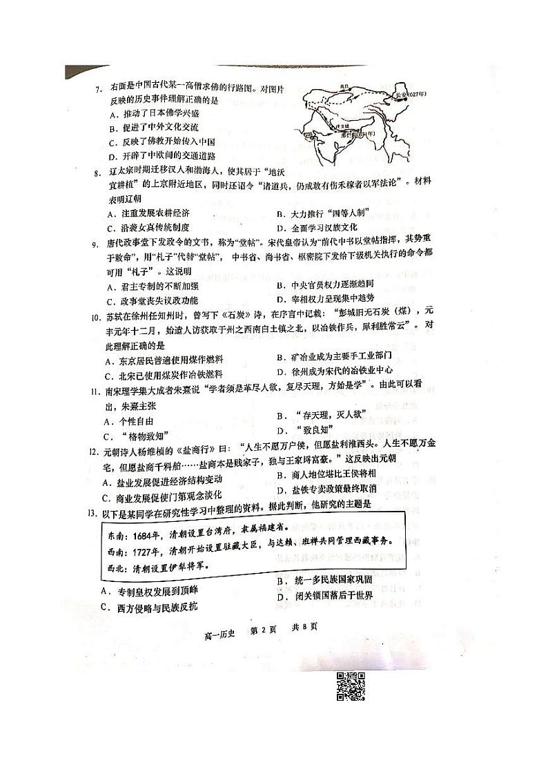 江苏省丹阳高级中学、如皋中学2020-2021学年高一上学期期末教学质量调研历史试题（图片版，无答案）02