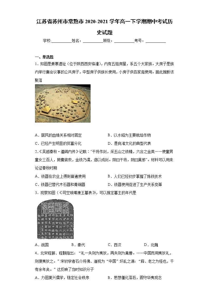 江苏省苏州市常熟市2020-2021学年高一下学期期中考试历史试题（word版 含答案）01