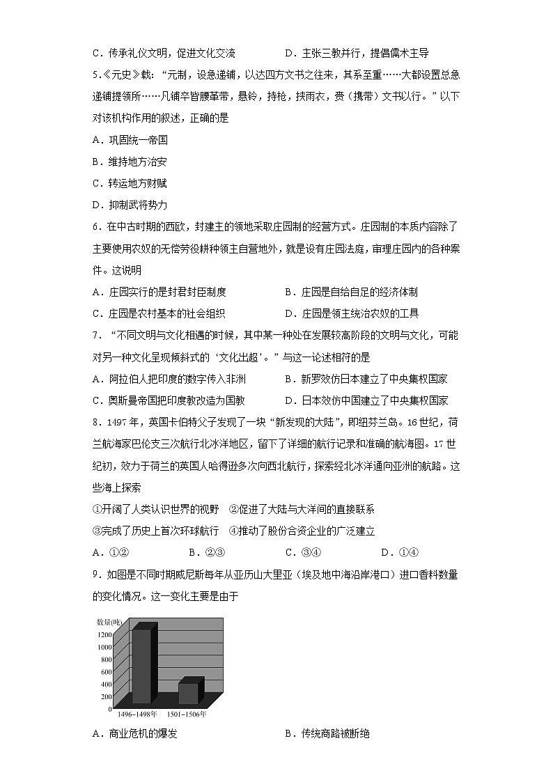江苏省苏州市常熟市2020-2021学年高一下学期期中考试历史试题（word版 含答案）02