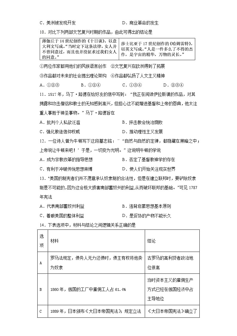 江苏省苏州市常熟市2020-2021学年高一下学期期中考试历史试题（word版 含答案）03