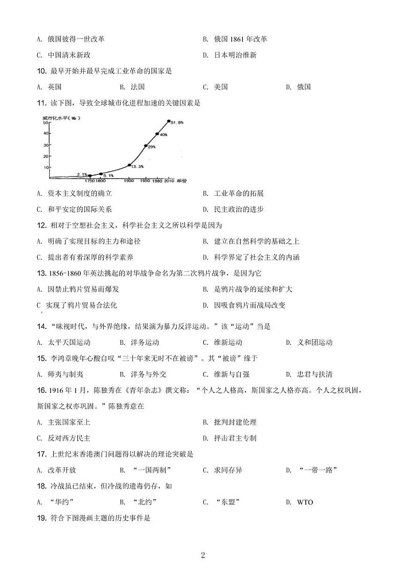 上海市静安区2021年高三历史等级考二模卷+解析卷02