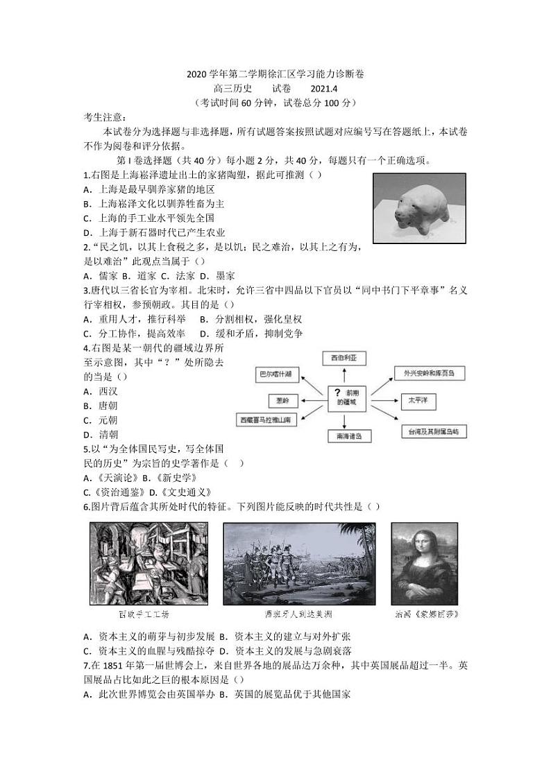 上海市徐汇区2021年高三历史等级考二模卷含答案01