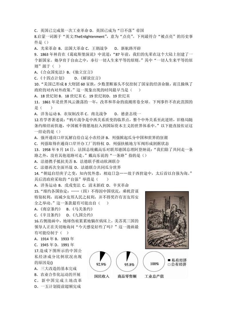 上海市徐汇区2021年高三历史等级考二模卷含答案02