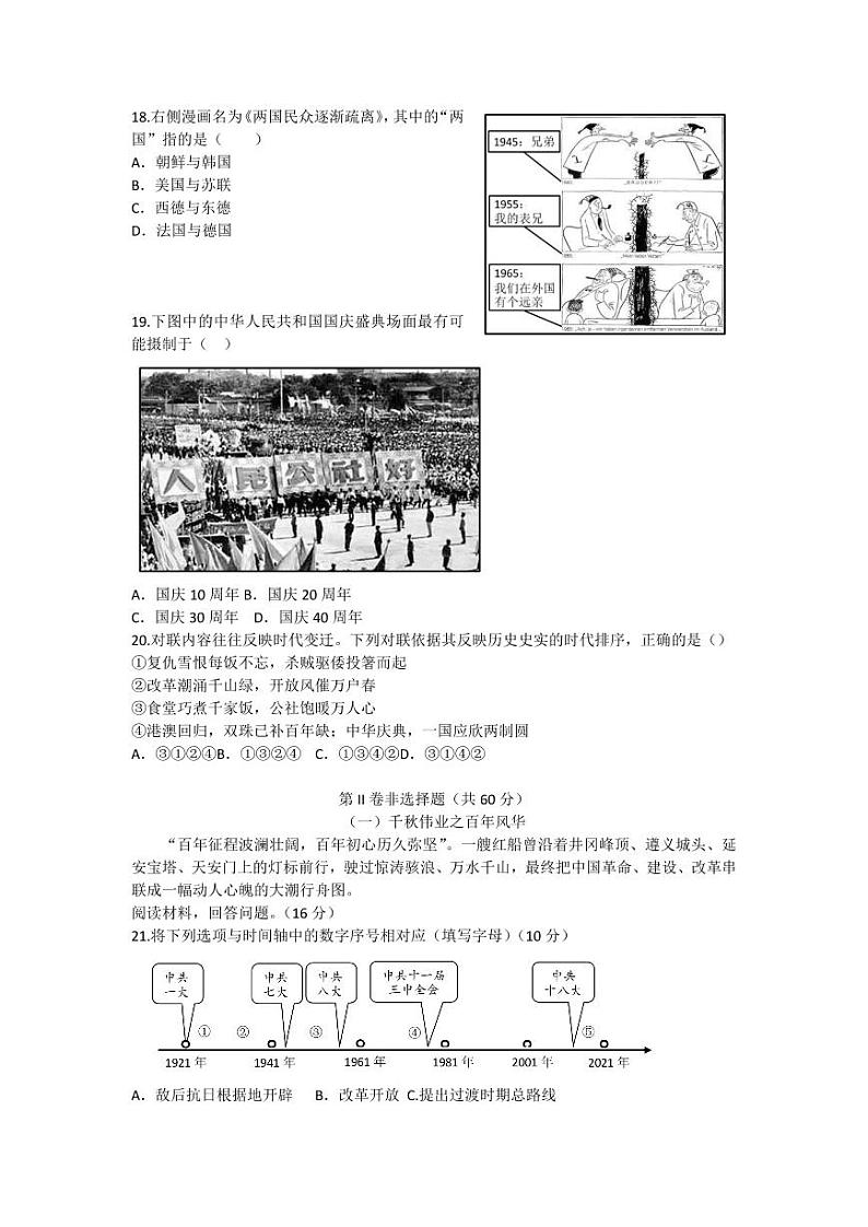 上海市徐汇区2021年高三历史等级考二模卷含答案03
