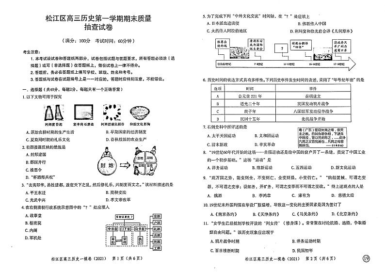上海市松江区2021年高三第一学期期末（一模）学科质量检测历史试题01