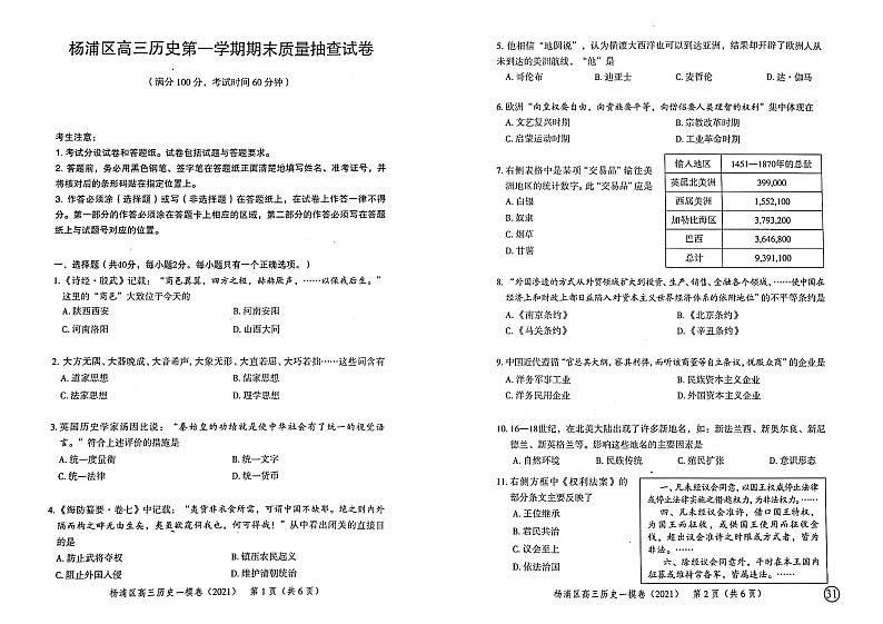 上海市杨浦区2021年高三第一学期期末（一模）学科质量检测历史试题01