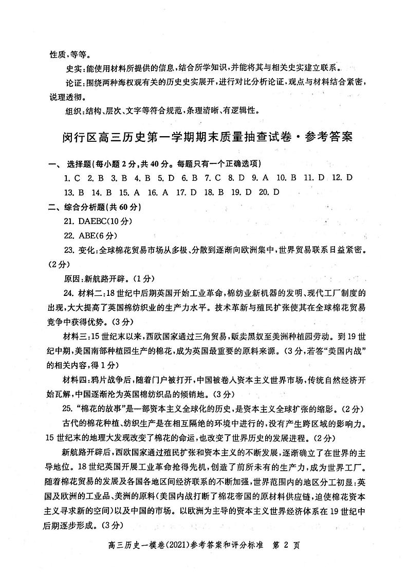 2021年上海高考历史一模答案（扫描版 ）—全套15区 试卷03