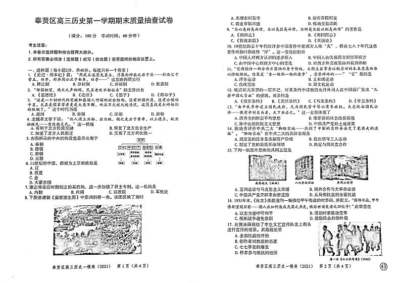 上海市奉贤区2021年高三第一学期期末（一模）学科质量检测历史试题01