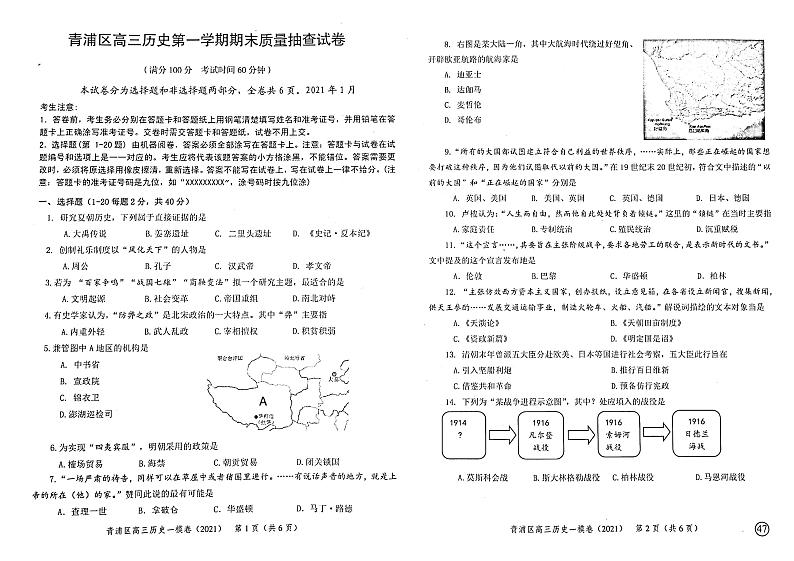 上海市青浦区2021年高三第一学期期末（一模）学科质量检测历史试题第1页