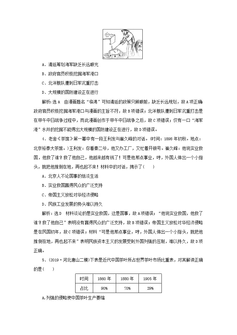 全国版2021届高考历史通史二轮复习课时跟踪检测“中国近现代史”综合训练含解析2021032511902