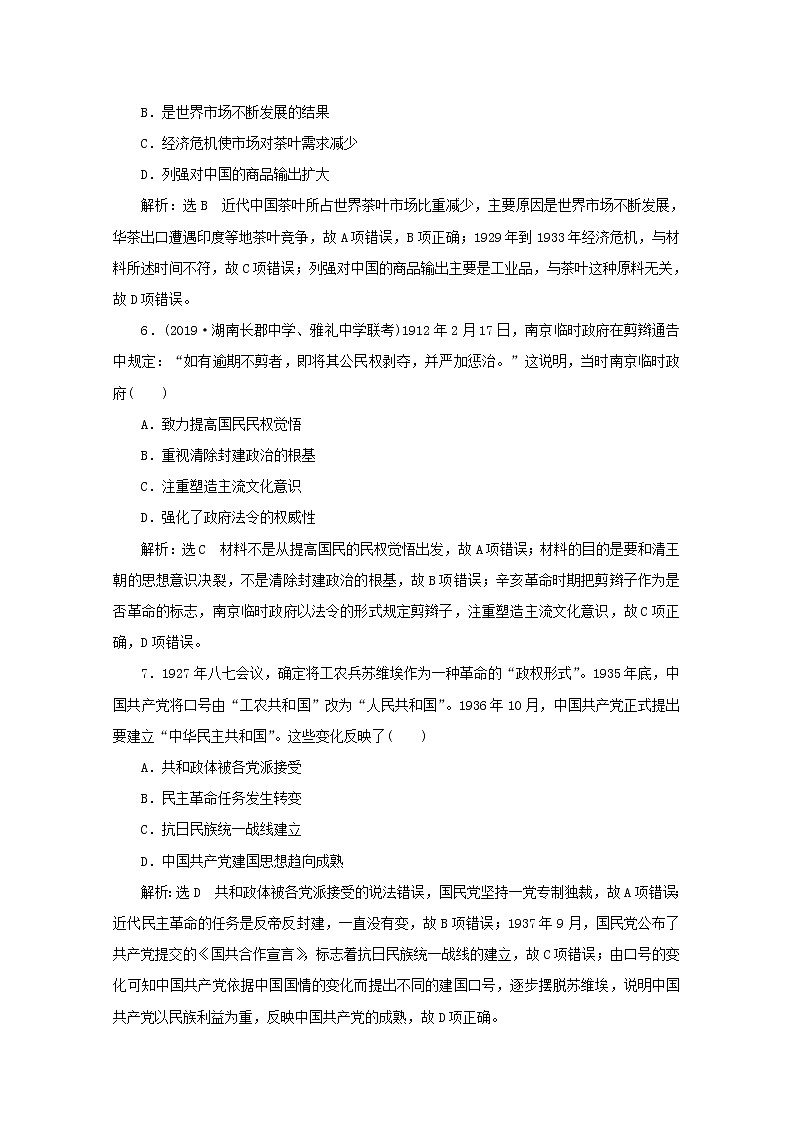 全国版2021届高考历史通史二轮复习课时跟踪检测“中国近现代史”综合训练含解析2021032511903