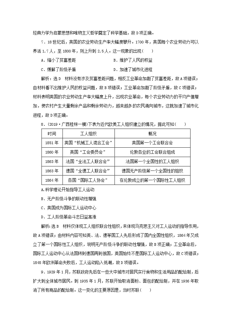 全国版2021届高考历史通史二轮复习课时跟踪检测“世界史”综合训练含解析20210325117第3页