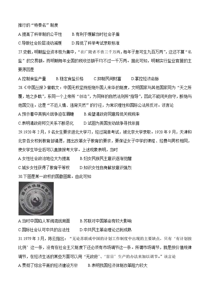 全国卷Ⅲ2021年衡水金卷先享题信息卷（四）历史（含答案）02