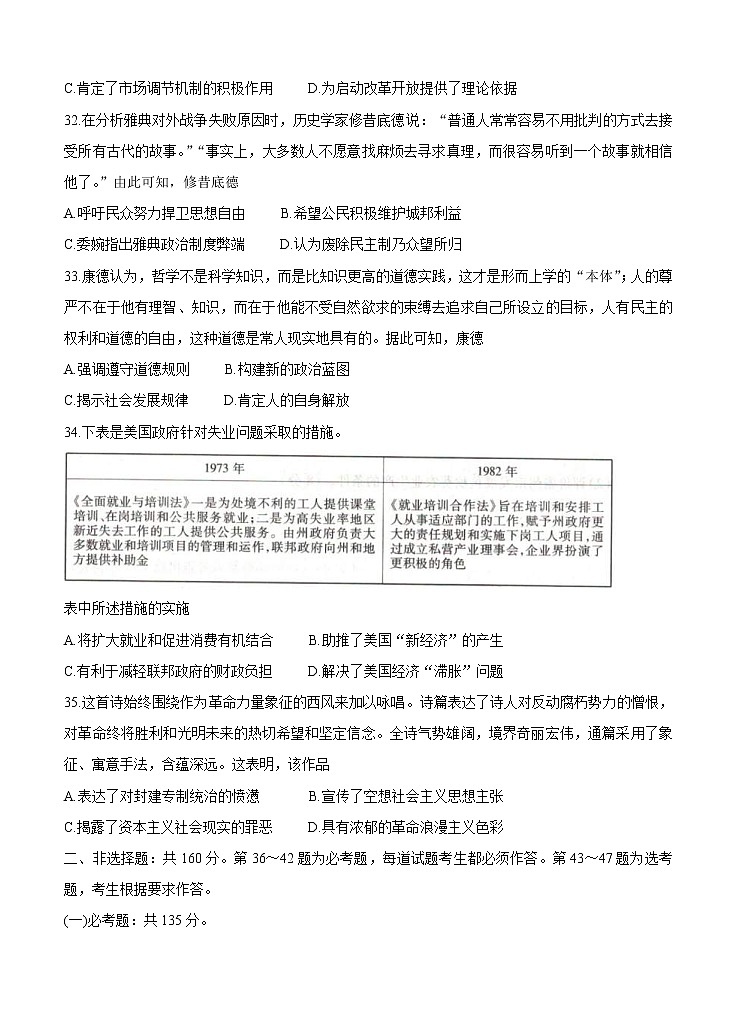 全国卷Ⅲ2021年衡水金卷先享题信息卷（四）历史（含答案）03