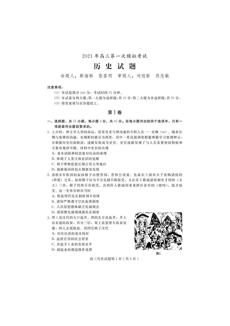 河北省保定市2021届高考一模历史（图片版）（含答案） 试卷01
