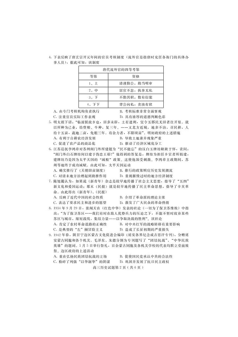 河北省保定市2021届高考一模历史（图片版）（含答案） 试卷02