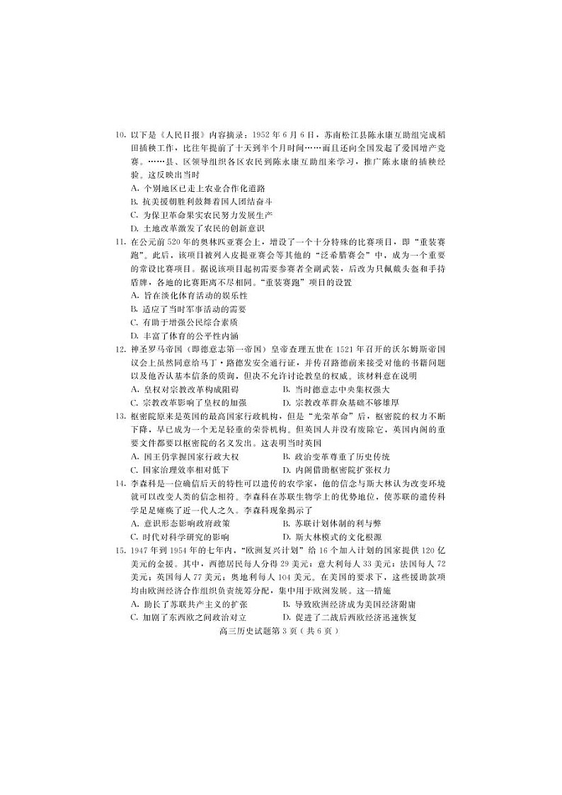 河北省保定市2021届高考一模历史（图片版）（含答案） 试卷03