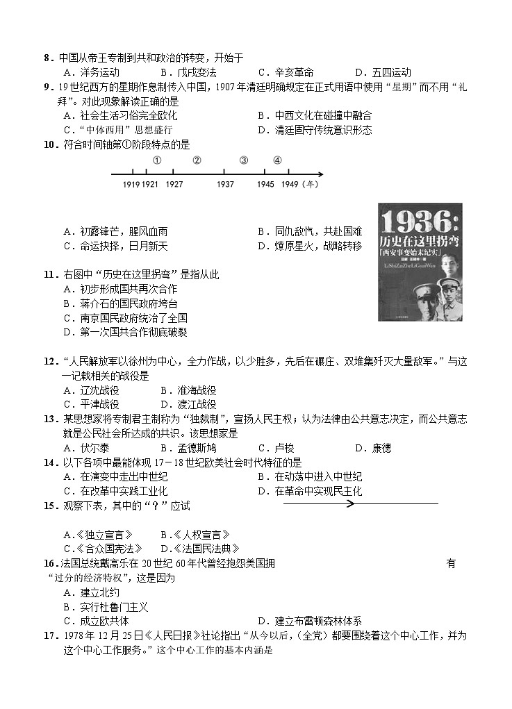 上海市崇明区2021届高三下学期4月第二次高考模拟考试（二模）历史（含答案）02