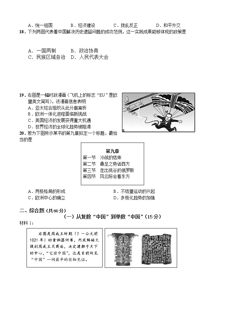 上海市崇明区2021届高三下学期4月第二次高考模拟考试（二模）历史（含答案）03