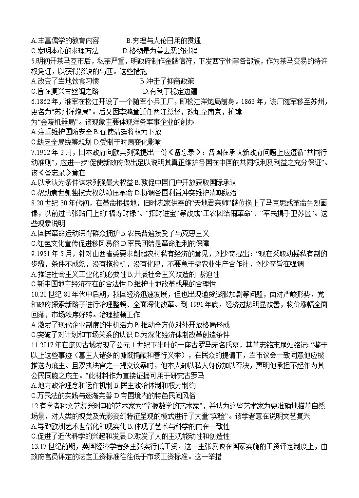 广东省深圳市2021届高三下学期4月第二次调研考试历史（含答案）02