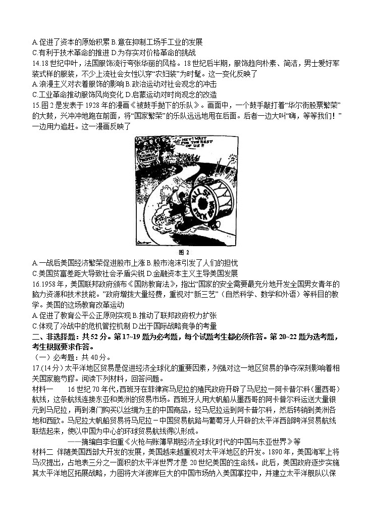 广东省深圳市2021届高三下学期4月第二次调研考试历史（含答案）03