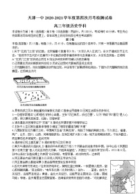 天津市第一中学2021届高三下学期第四次月考历史（含答案）