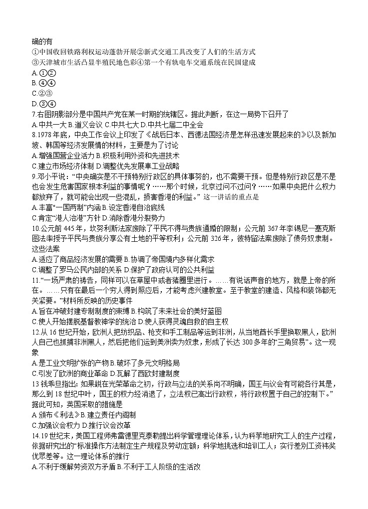 天津市第一中学2021届高三下学期第四次月考历史（含答案） 试卷02