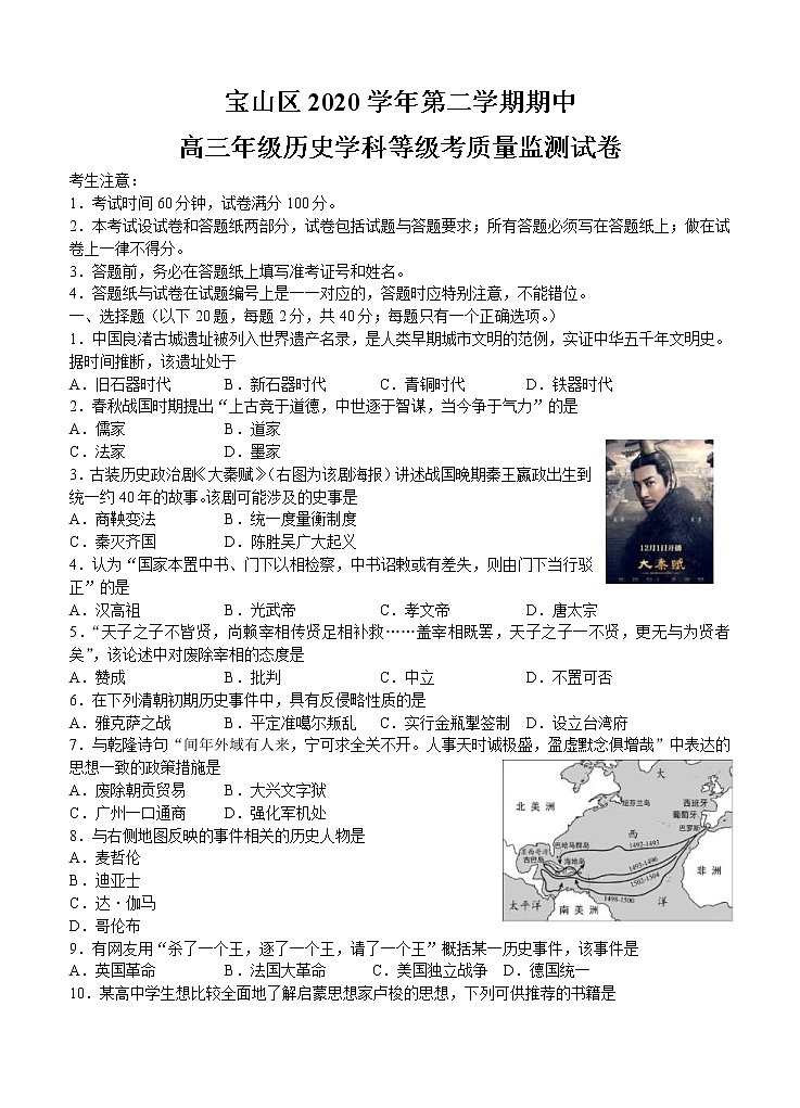上海市宝山区2021届高三下学期4月期中等级考质量监测（二模）历史（含答案）01