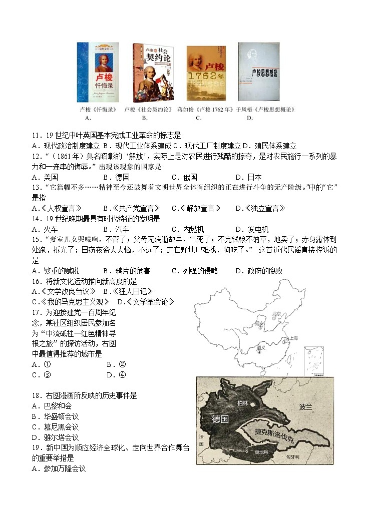 上海市宝山区2021届高三下学期4月期中等级考质量监测（二模）历史（含答案）02