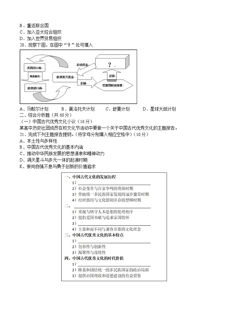 上海市宝山区2021届高三下学期4月期中等级考质量监测（二模）历史（含答案）03