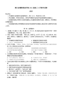 浙江省稽阳联谊学校2021届高三4月联考历史（含答案）